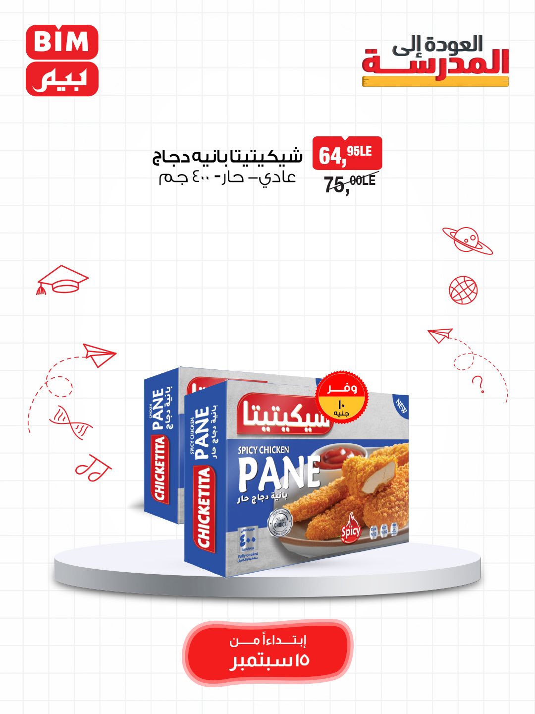 bim offers from 14sep to 2sep 2025 عروض بيم من 14 سبتمبر حتى 2 سبتمبر 2025 صفحة رقم 21